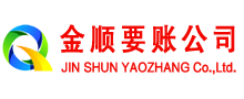 永善要债公司